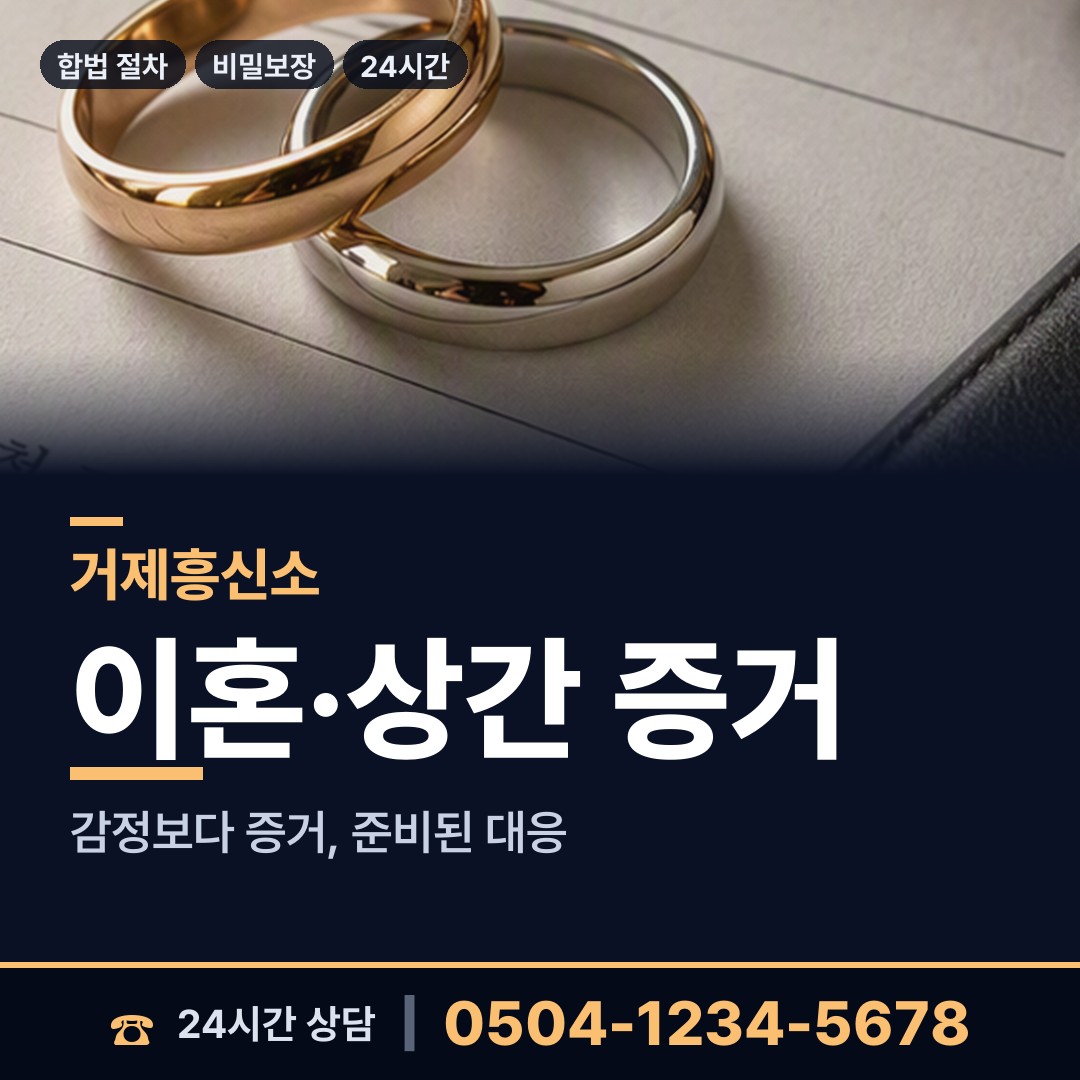 거제 장승포동 흥신소 상담 안내
