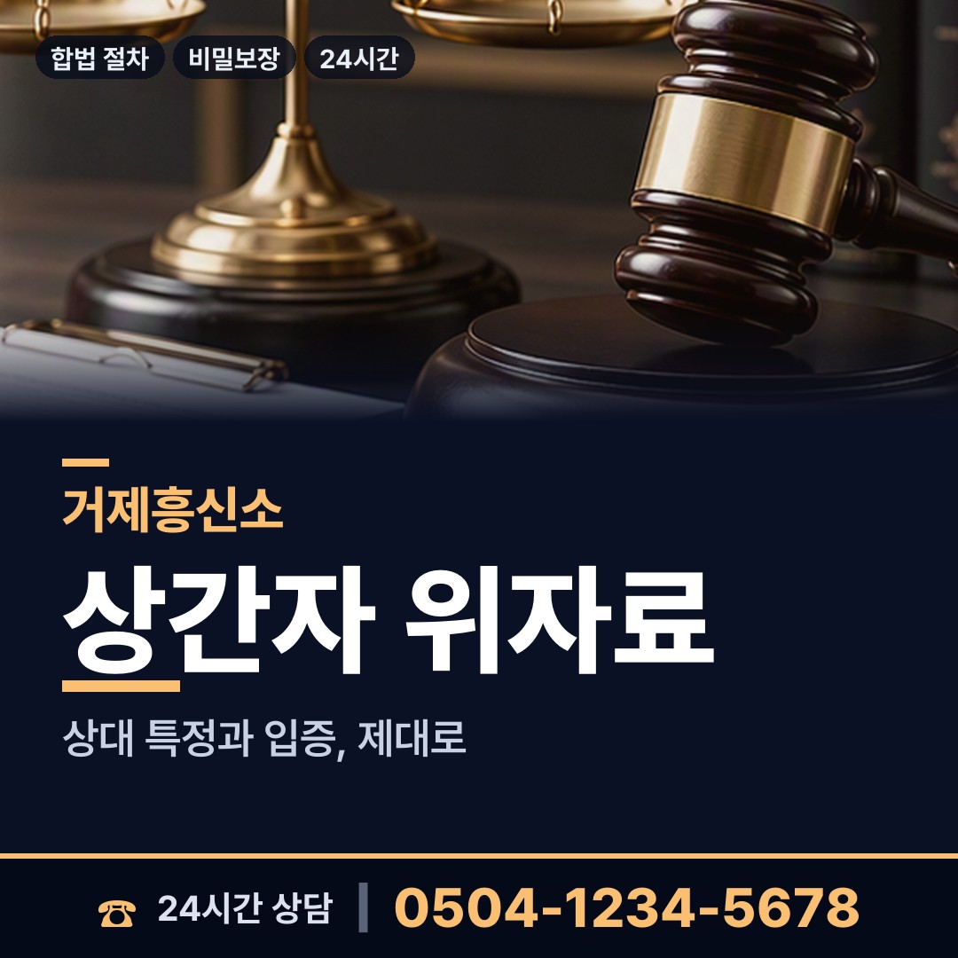 거제 장승포동 탐정흥신소 상담 안내
